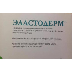 Эластодерм Э105 Силиконовый пластырь Эластодерм